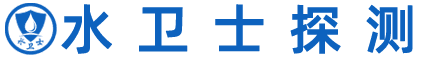 水衛(wèi)士探測(cè)